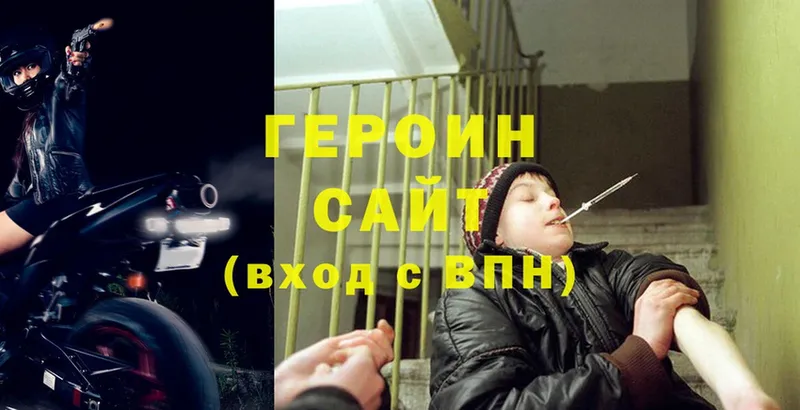 что такое   Еманжелинск  mega зеркало  Героин Heroin 